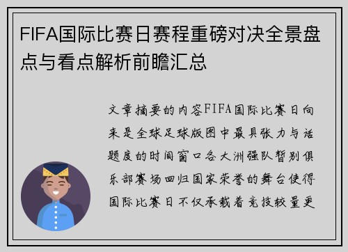 FIFA国际比赛日赛程重磅对决全景盘点与看点解析前瞻汇总 FIFA国际比赛日赛程重磅对决全景盘点与看点解析前瞻汇总