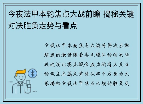 今夜法甲本轮焦点大战前瞻 揭秘关键对决胜负走势与看点 今夜法甲本轮焦点大战前瞻 揭秘关键对决胜负走势与看点