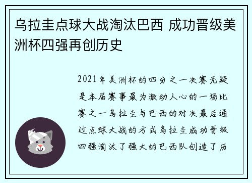乌拉圭点球大战淘汰巴西 成功晋级美洲杯四强再创历史 乌拉圭点球大战淘汰巴西 成功晋级美洲杯四强再创历史
