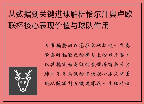 从数据到关键进球解析恰尔汗奥卢欧联杯核心表现价值与球队作用 从数据到关键进球解析恰尔汗奥卢欧联杯核心表现价值与球队作用