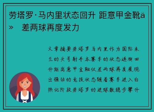 劳塔罗·马内里状态回升 距意甲金靴仅差两球再度发力 劳塔罗·马内里状态回升 距意甲金靴仅差两球再度发力