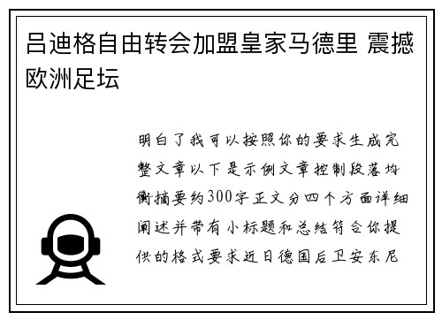 吕迪格自由转会加盟皇家马德里 震撼欧洲足坛 吕迪格自由转会加盟皇家马德里 震撼欧洲足坛