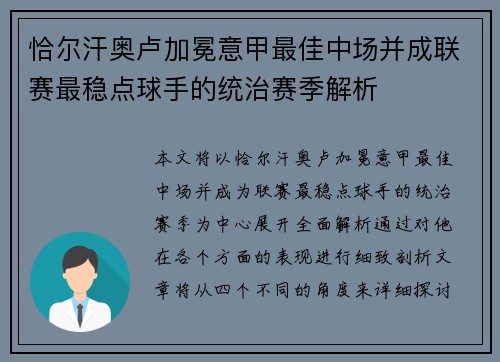 恰尔汗奥卢加冕意甲最佳中场并成联赛最稳点球手的统治赛季解析 恰尔汗奥卢加冕意甲最佳中场并成联赛最稳点球手的统治赛季解析