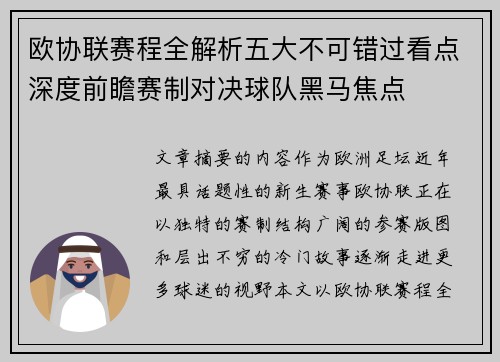 欧协联赛程全解析五大不可错过看点深度前瞻赛制对决球队黑马焦点 欧协联赛程全解析五大不可错过看点深度前瞻赛制对决球队黑马焦点